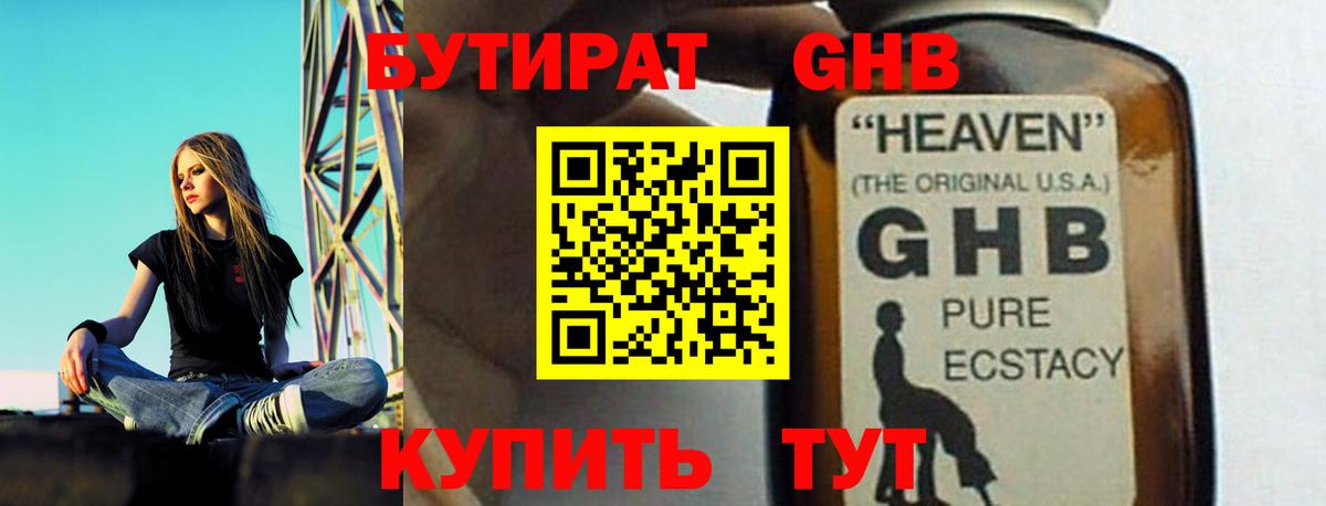 Бутират вода Карталы