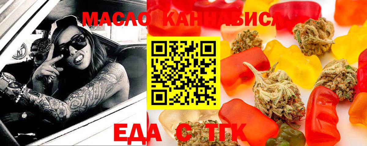 Еда ТГК марихуана  Вход с VPN  Карталы 