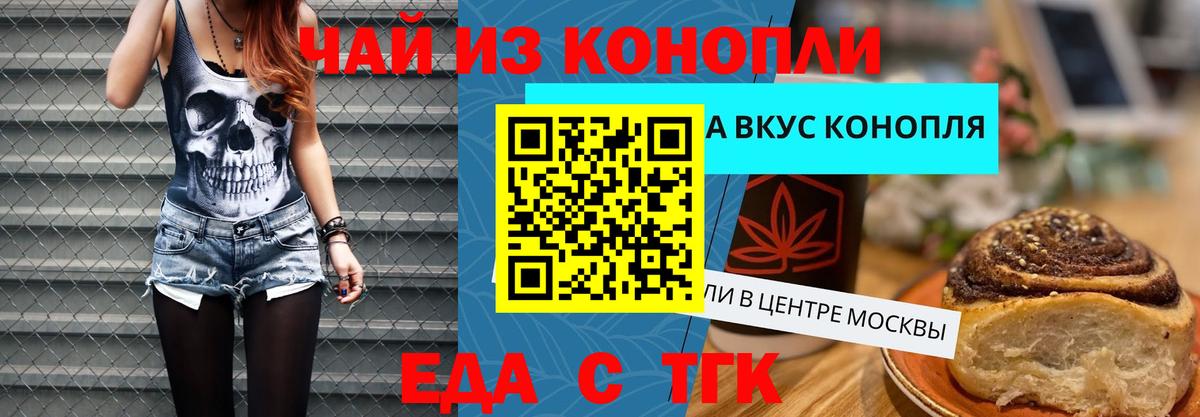 Еда ТГК марихуана Карталы