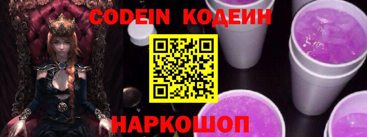 Карталы  Кодеиновый сироп Lean Purple Drank  Codein напиток Lean (лин)  Вход с VPN 