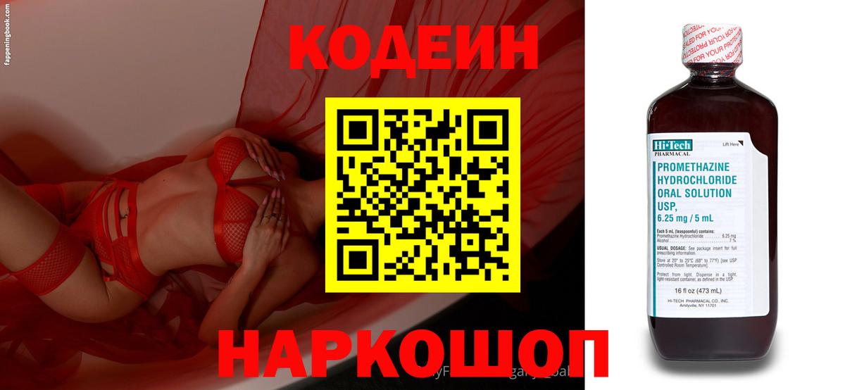Codein напиток Lean (лин) Карталы