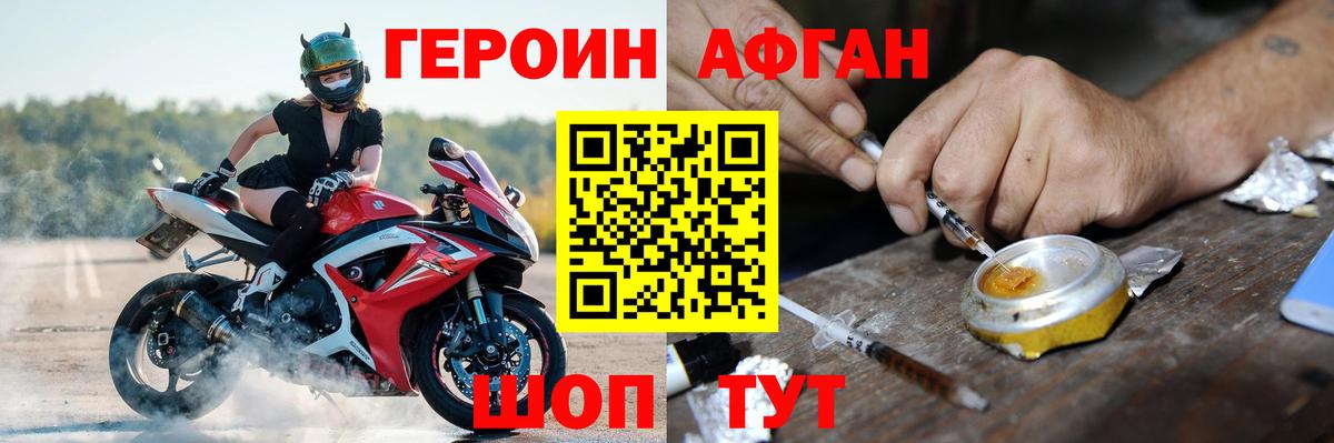 ГЕРОИН Афган Карталы